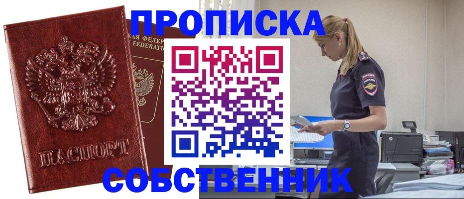 прописка штамп в Избербаше