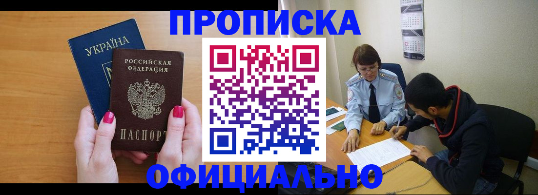 прописка в квартире в Избербаше
