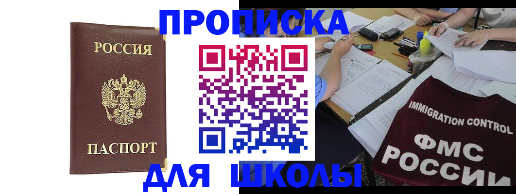 прописка ребенка в Избербаше