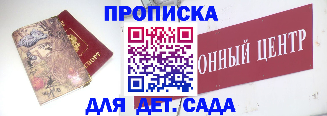 прописка штамп в Избербаше