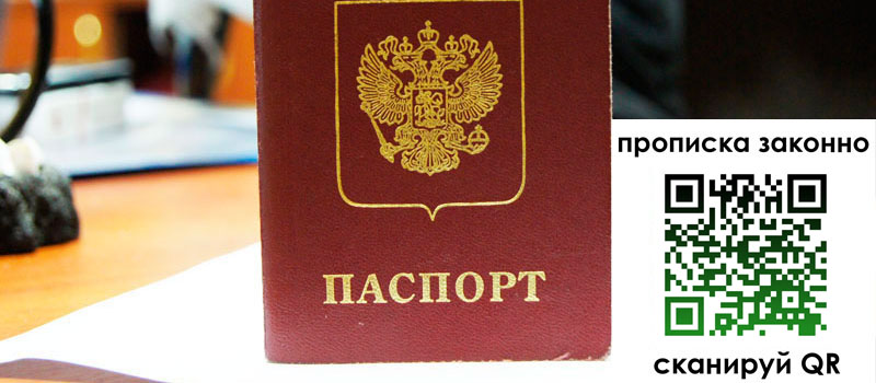 прописка в Избербаше прописка в Избербаше